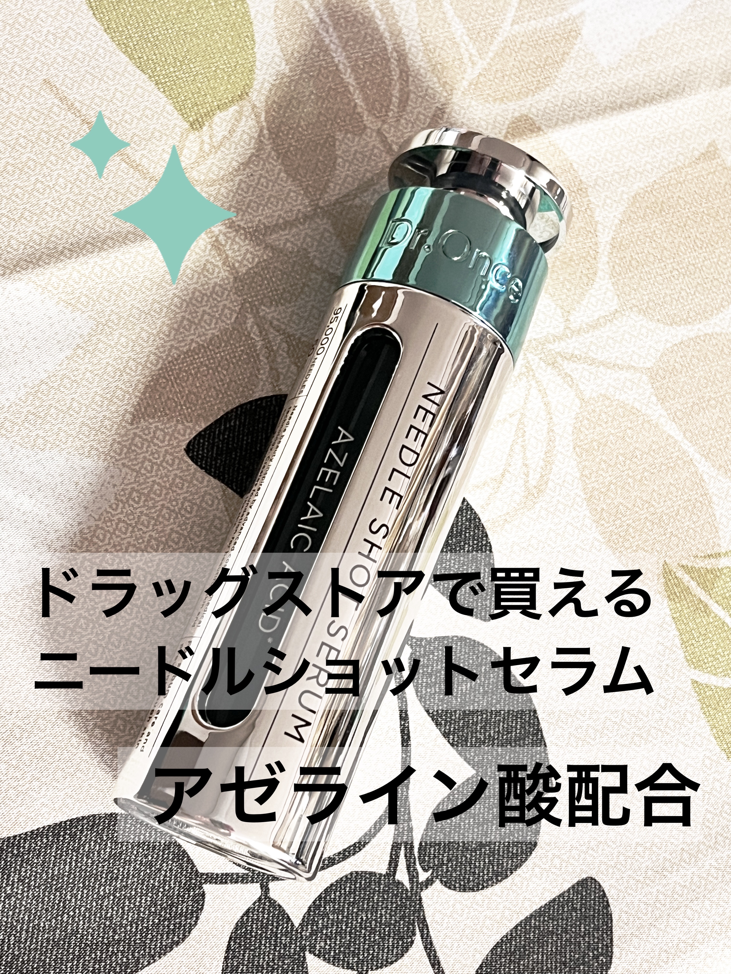 DRワンス　AZニードル　ショットセラム/Dr.Once/美容液を使ったクチコミ（1枚目）