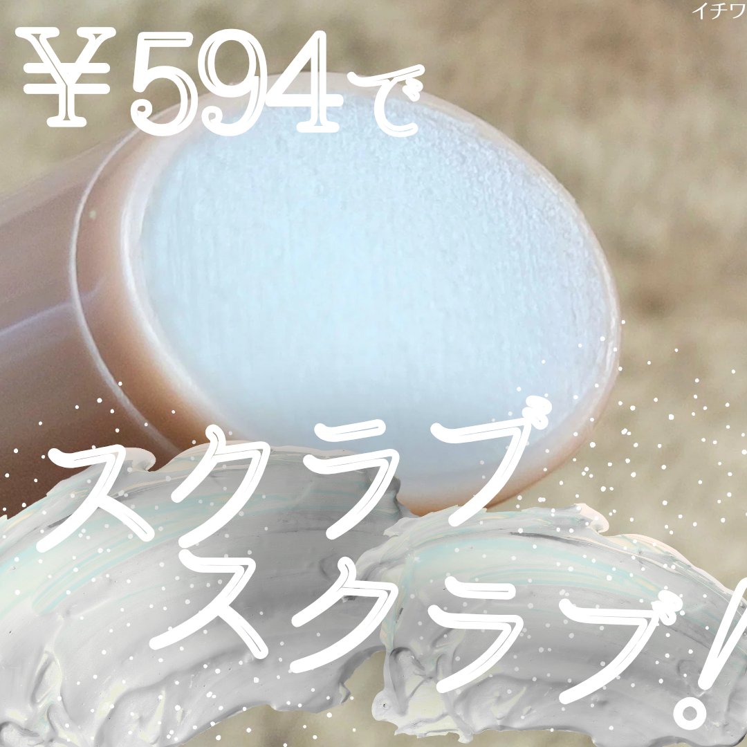 プランプリップケアスクラブ/キャンメイク/リップスクラブを使ったクチコミ（1枚目）