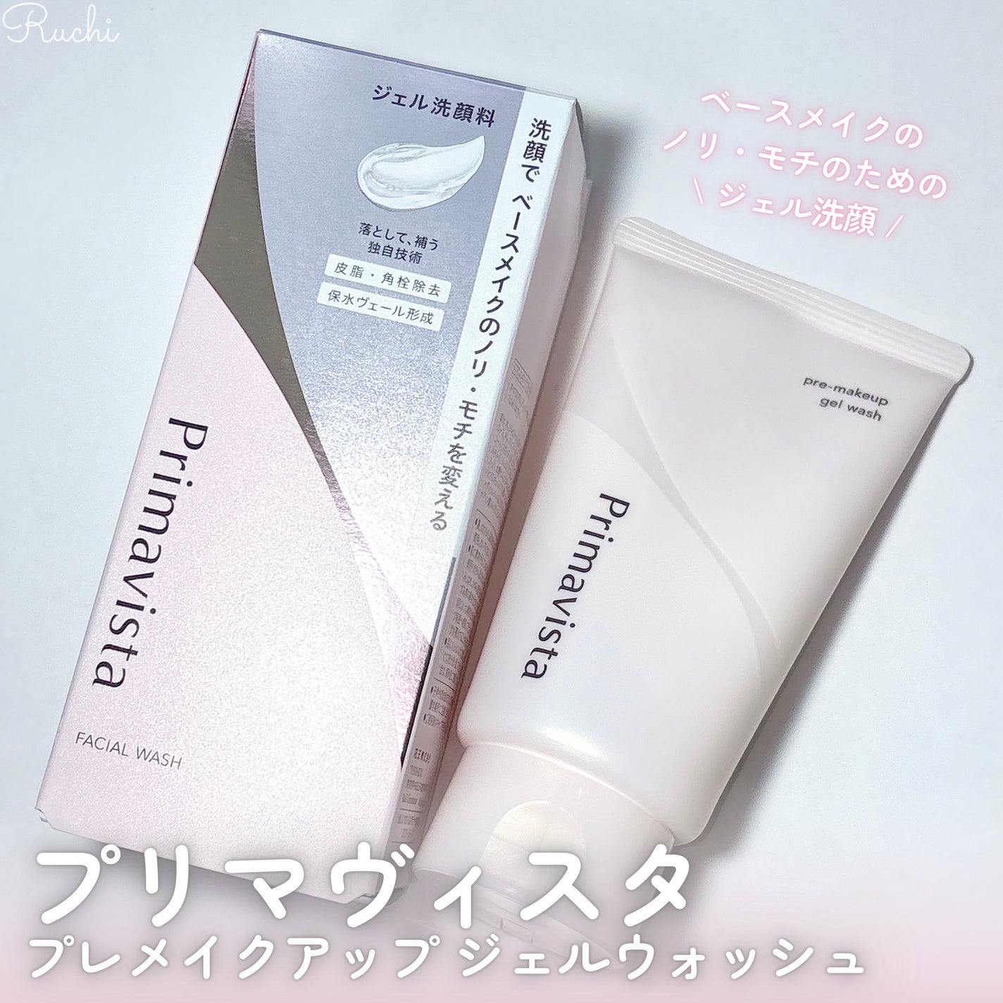 プレメイクアップ ジェルウォッシュ/プリマヴィスタ/その他洗顔料を使ったクチコミ(2枚目)