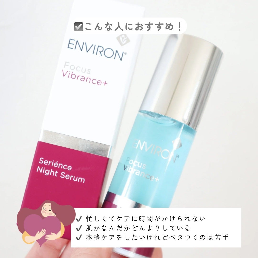 セリエンスナイトセラム/エンビロン/美容液を使ったクチコミ(4枚目)