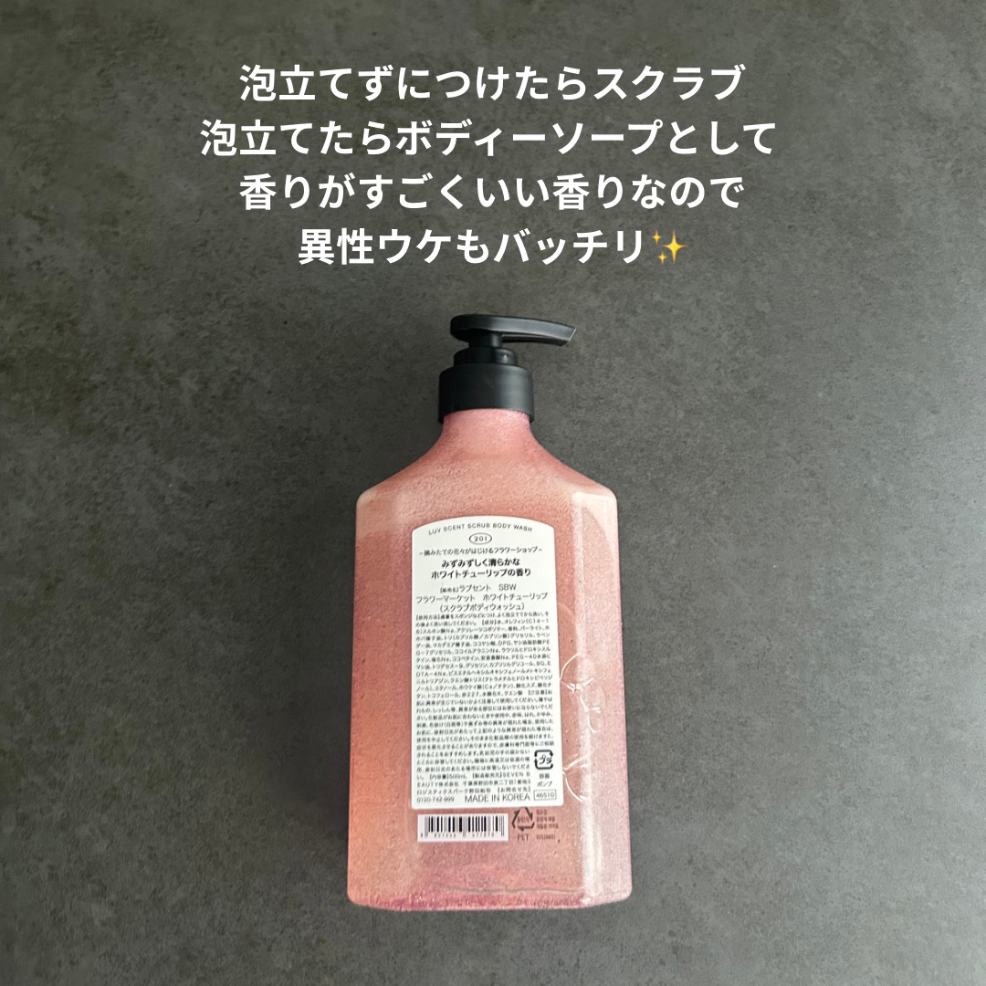 スクラブボディウォッシュ フラワーマーケット ホワイトチューリップ/LUV SCENT/ボディスクラブを使ったクチコミ（2枚目）