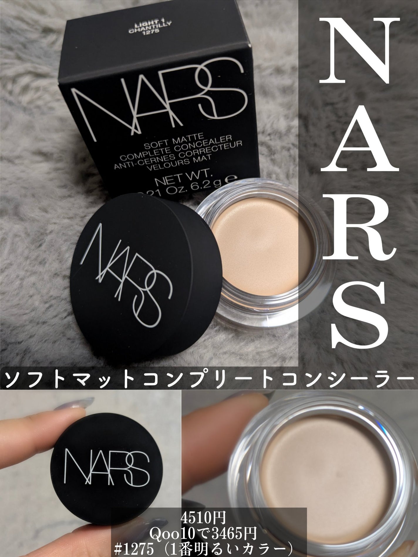 ソフトマットコンプリートコンシーラー/NARS/クリームコンシーラーを使ったクチコミ(2枚目)