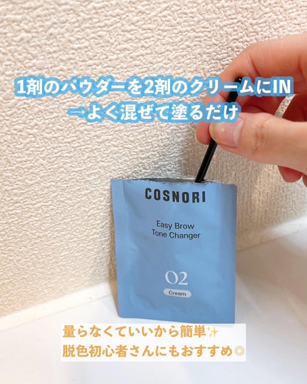 イージーブロウトーンチェンジャー/COSNORI/その他アイブロウを使ったクチコミ(2枚目)