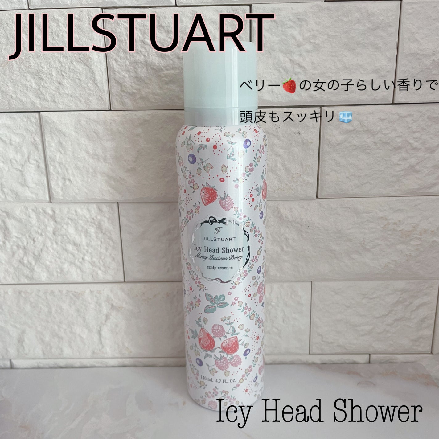 ジルスチュアート ミンティラシャスベリー アイシーヘッドシャワー/JILL STUART/頭皮トリートメントを使ったクチコミ(1枚目)