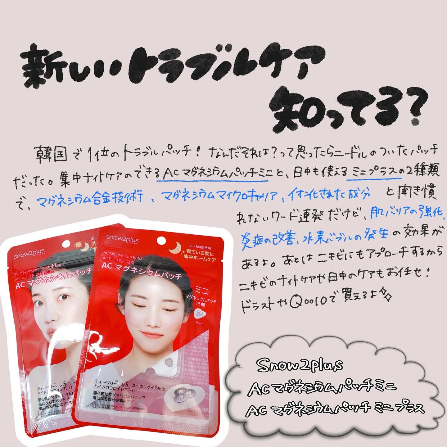 ACマグネシウムパッチプラス 25個入り/スノーツープラス/シートマスク・パックを使ったクチコミ（1枚目）