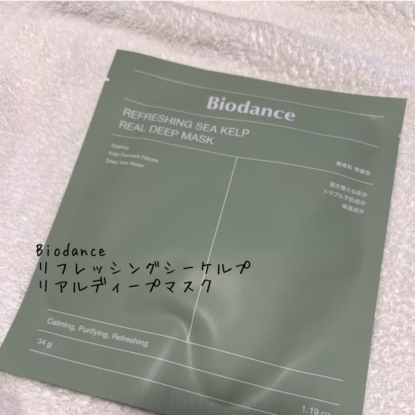 リフレッシング シーケルプ リアルディープマスク/Biodance/シートマスク・パックを使ったクチコミ（1枚目）