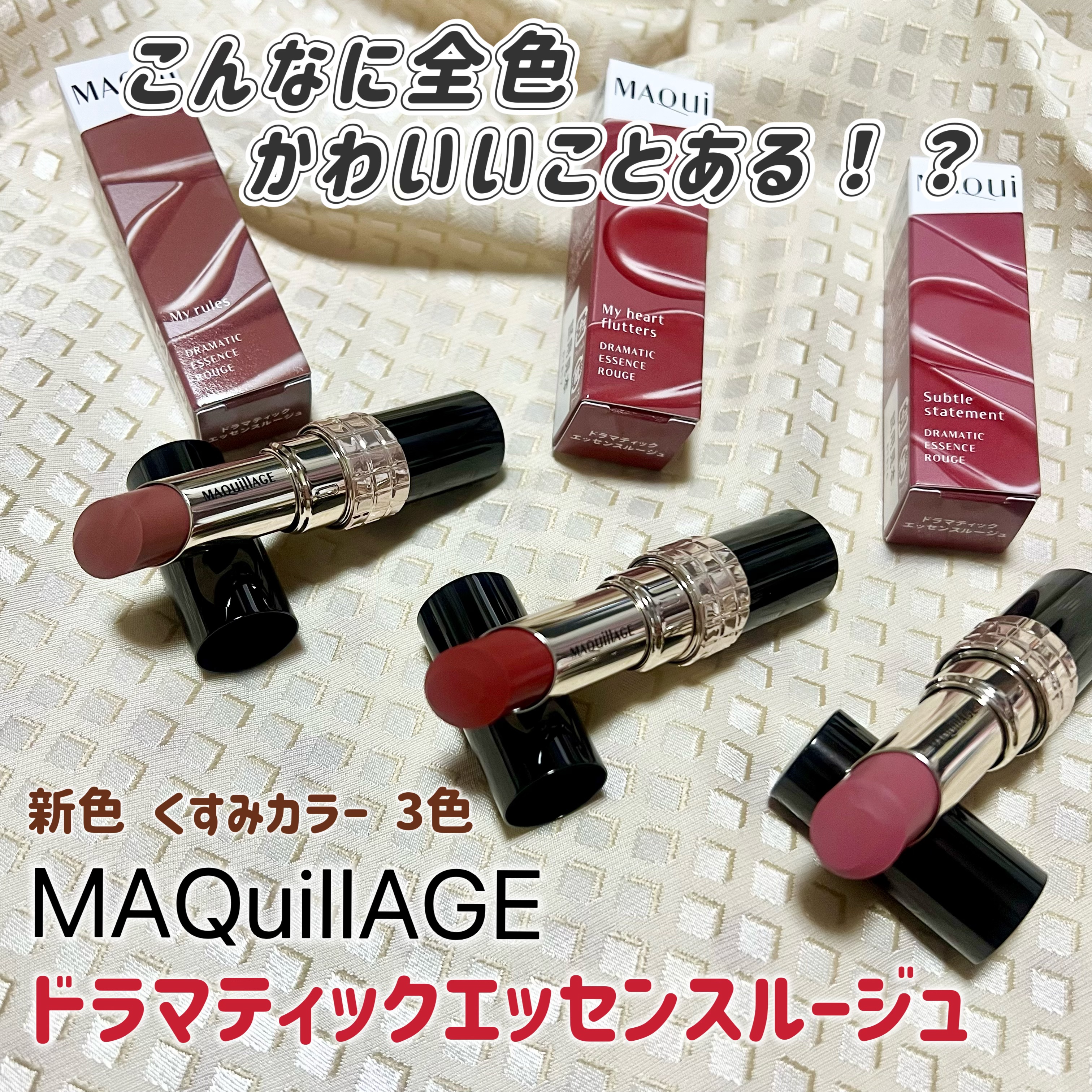 ドラマティックエッセンスルージュ/マキアージュ/口紅を使ったクチコミ（1枚目）