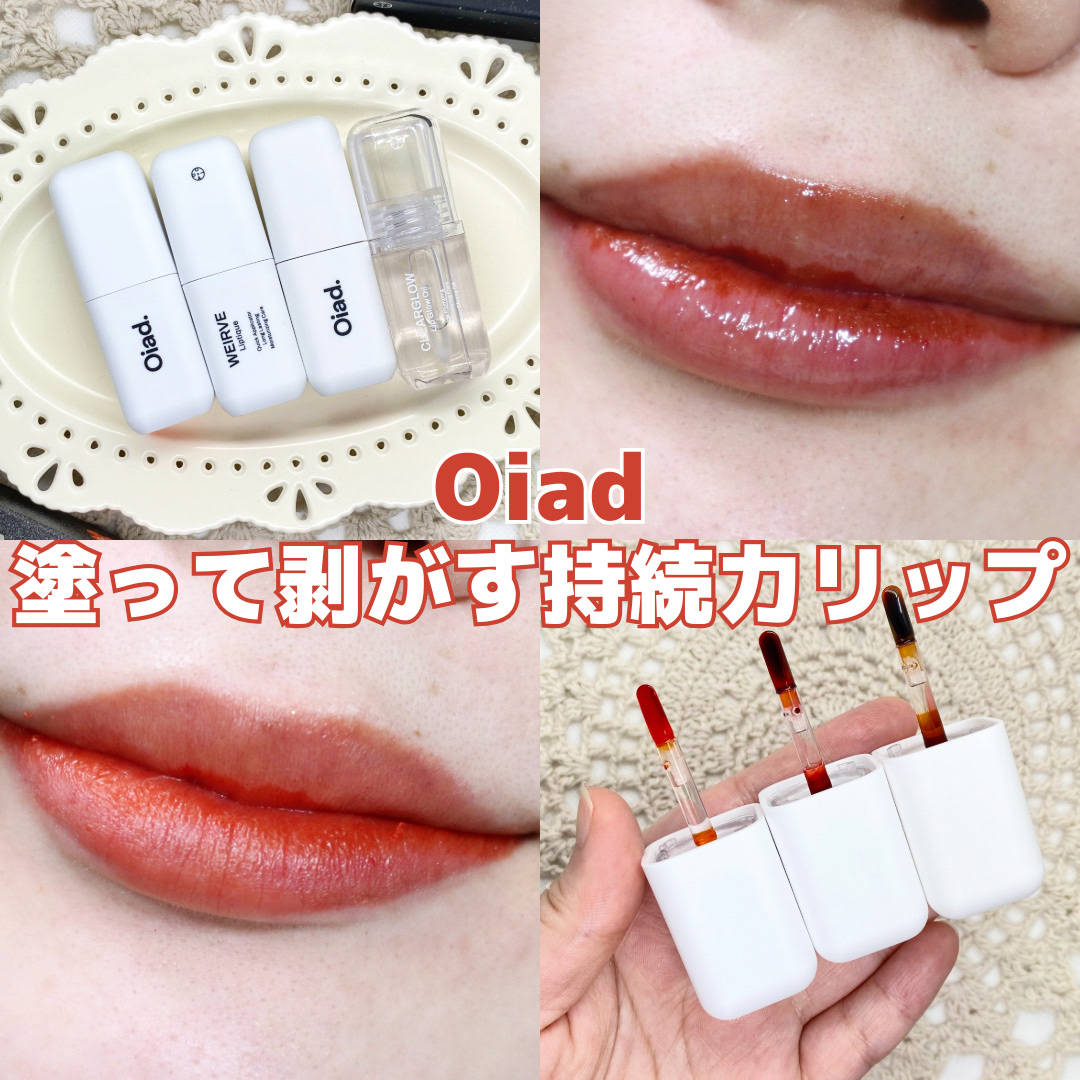 リップティーク/oiad/口紅を使ったクチコミ（1枚目）