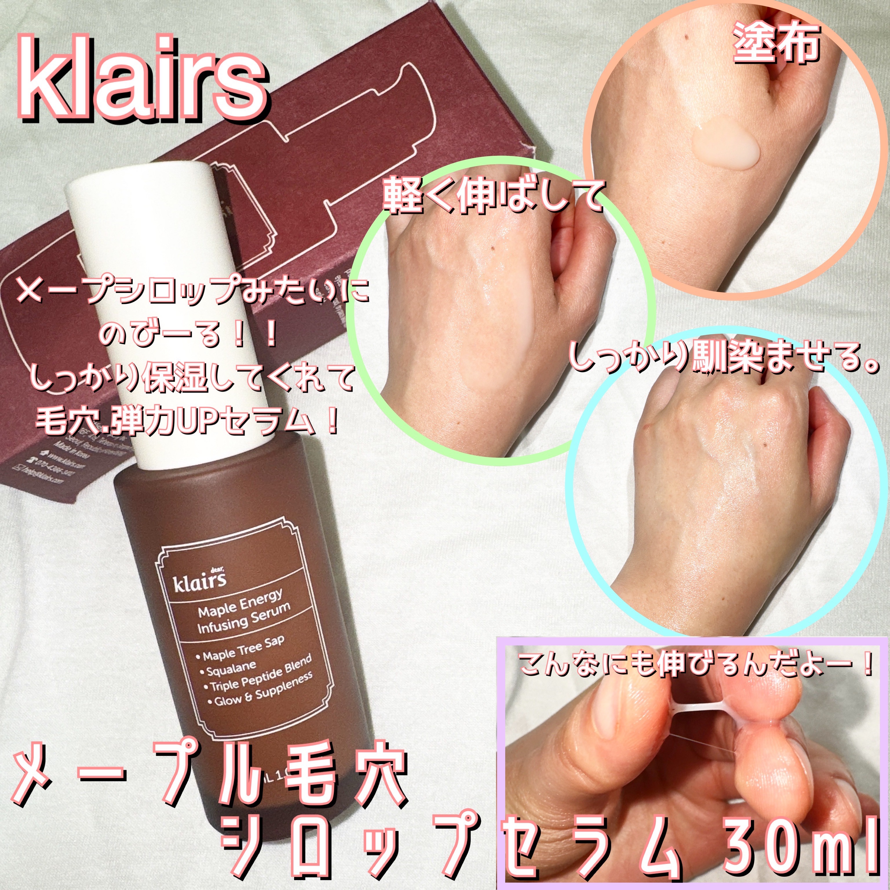 メープルエナジーインフュージングセラム/Klairs/美容液を使ったクチコミ（2枚目）