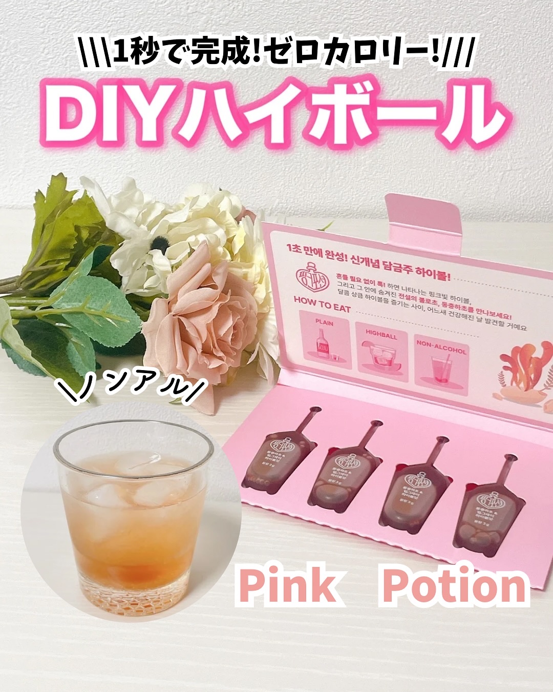 飲める美容ピンクDIYドリンク ピンクポーション ゼロカロリー・冬虫夏草/PINK POTION /美容ドリンクを使ったクチコミ（1枚目）