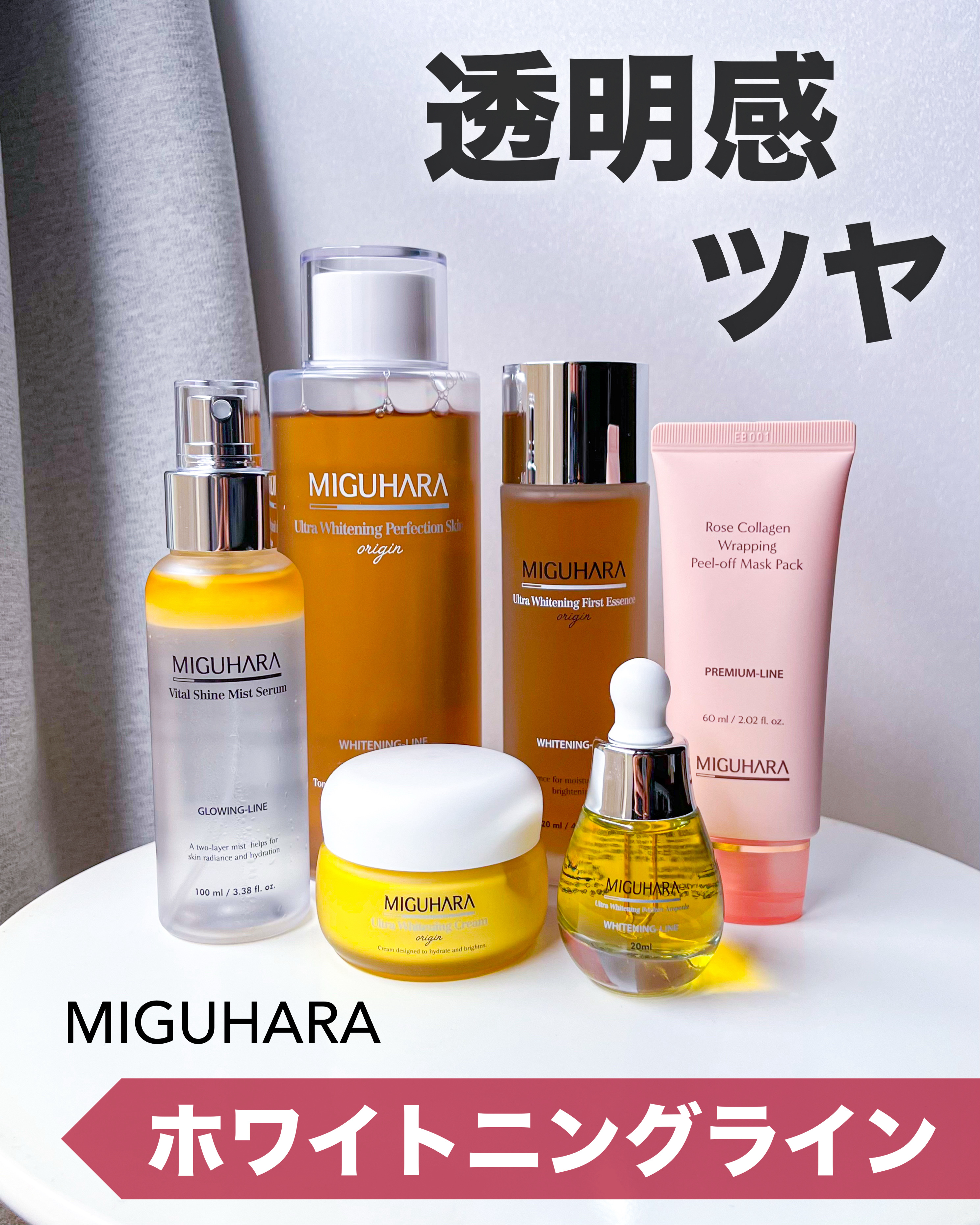 Ultra Whitening Perfect Ampoule/MIGUHARA/美容液を使ったクチコミ（1枚目）
