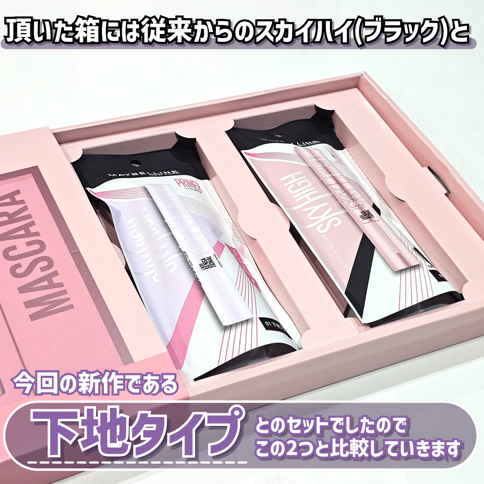 スカイハイ/MAYBELLINE NEW YORK/マスカラを使ったクチコミ（3枚目）