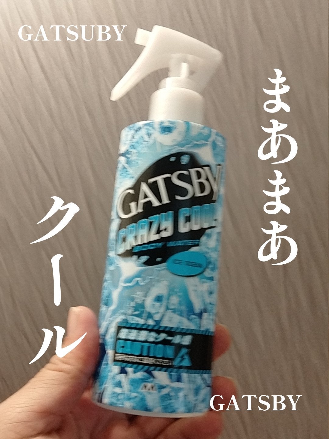 クレイジークール ボディウォーター アイスシトラス/ギャツビー/ボディローションを使ったクチコミ(1枚目)