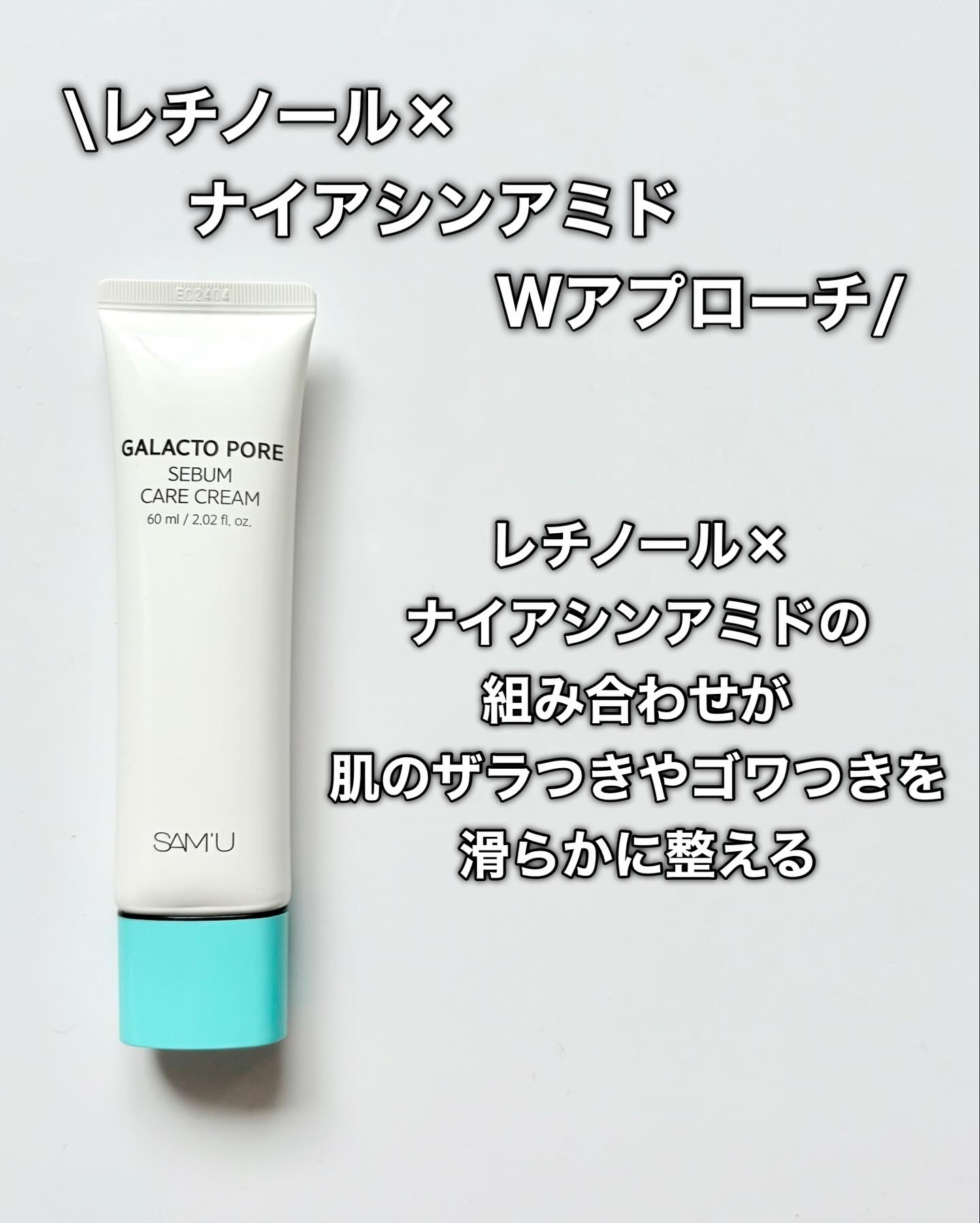サミュ ガラクトポア セバムケアクリーム/SAM'U/フェイスクリームを使ったクチコミ（3枚目）