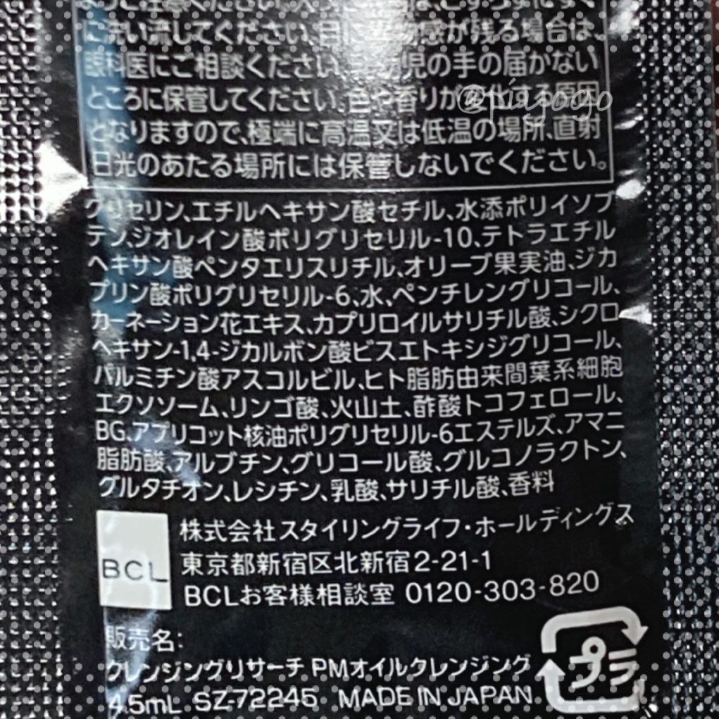EXO ピールメンテナンスオイル/クレンジングリサーチ/オイルクレンジングを使ったクチコミ（2枚目）