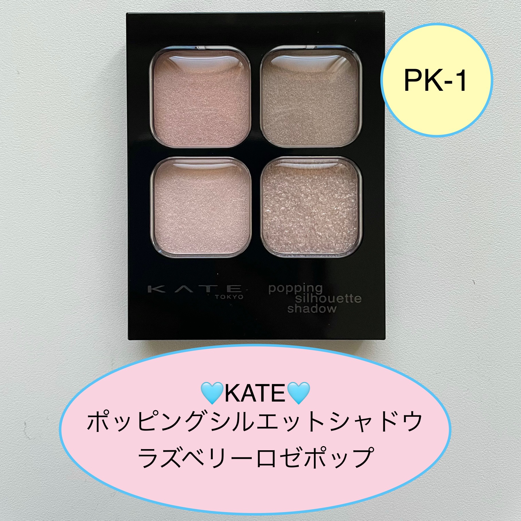 ケイト ポッピングシルエットシャドウ/KATE/アイシャドウパレットを使ったクチコミ（1枚目）