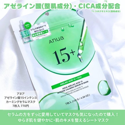 アゼライン酸15 インテンスカーミングセラムインマスク/Anua/シートマスク・パックを使ったクチコミ(2枚目)