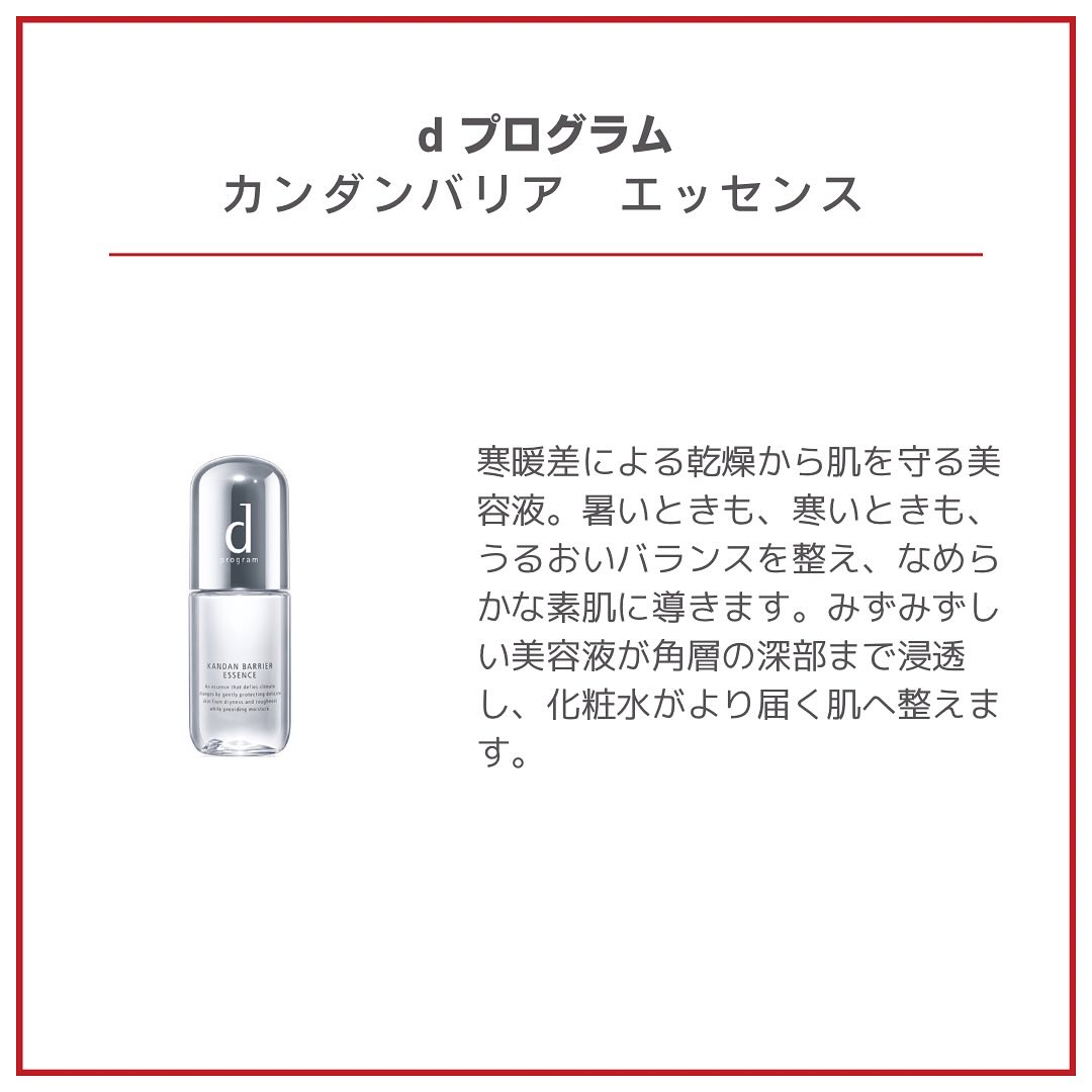 カンダンバリア エッセンス/d プログラム/美容液を使ったクチコミ（2枚目）