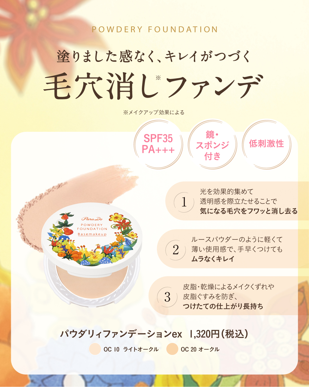 パウダリィファンデーション ex/パラドゥ/パウダーファンデーションを使ったクチコミ（2枚目）