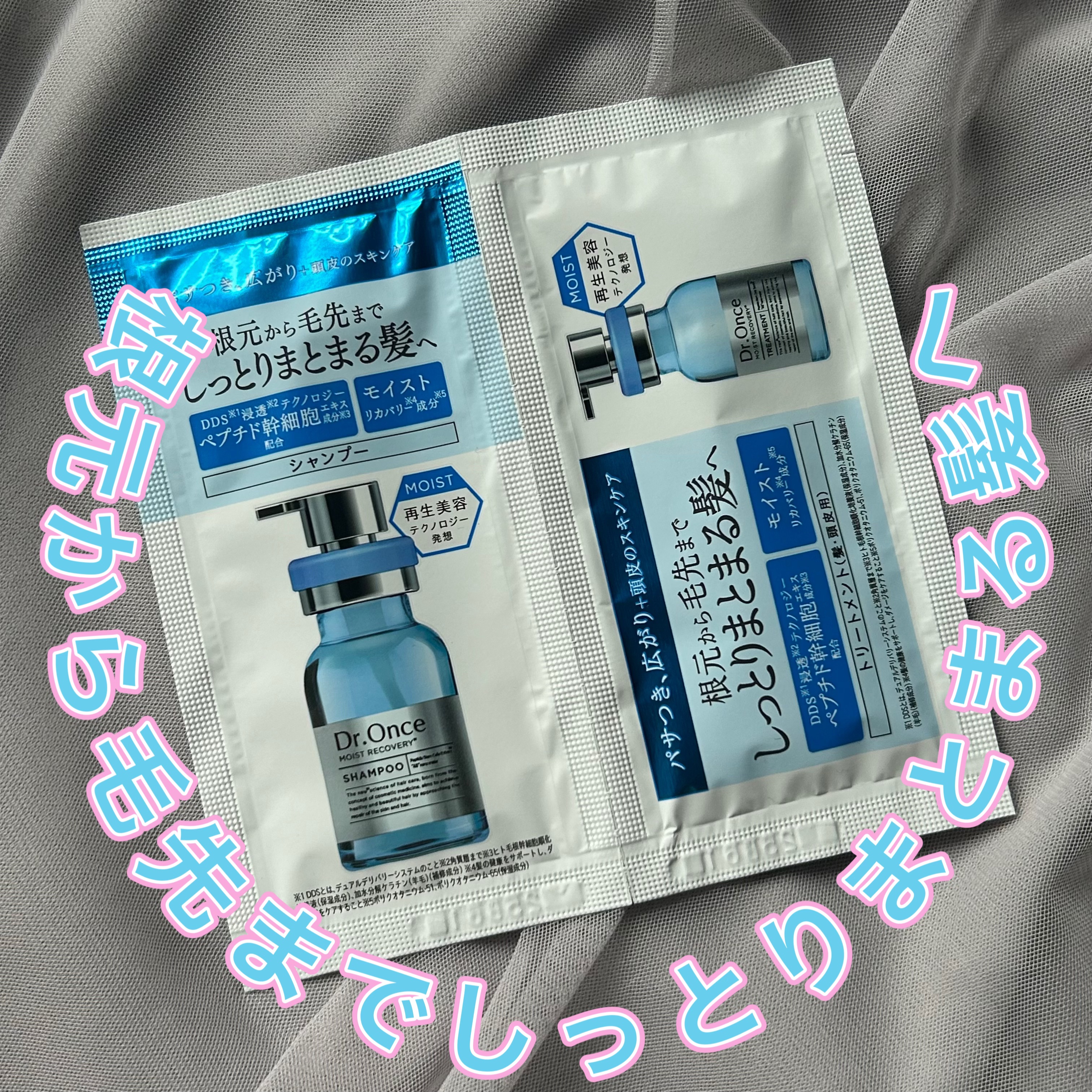 モイストリカバリーシャンプー/ヘアトリートメント/Dr.Once/市販シャンプーを使ったクチコミ（1枚目）