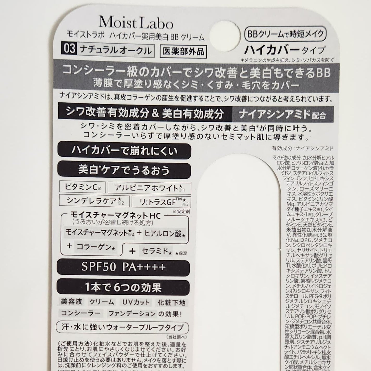 モイストラボ ハイカバー薬用美白BBクリーム/Moist Labo/BBクリームを使ったクチコミ(7枚目)