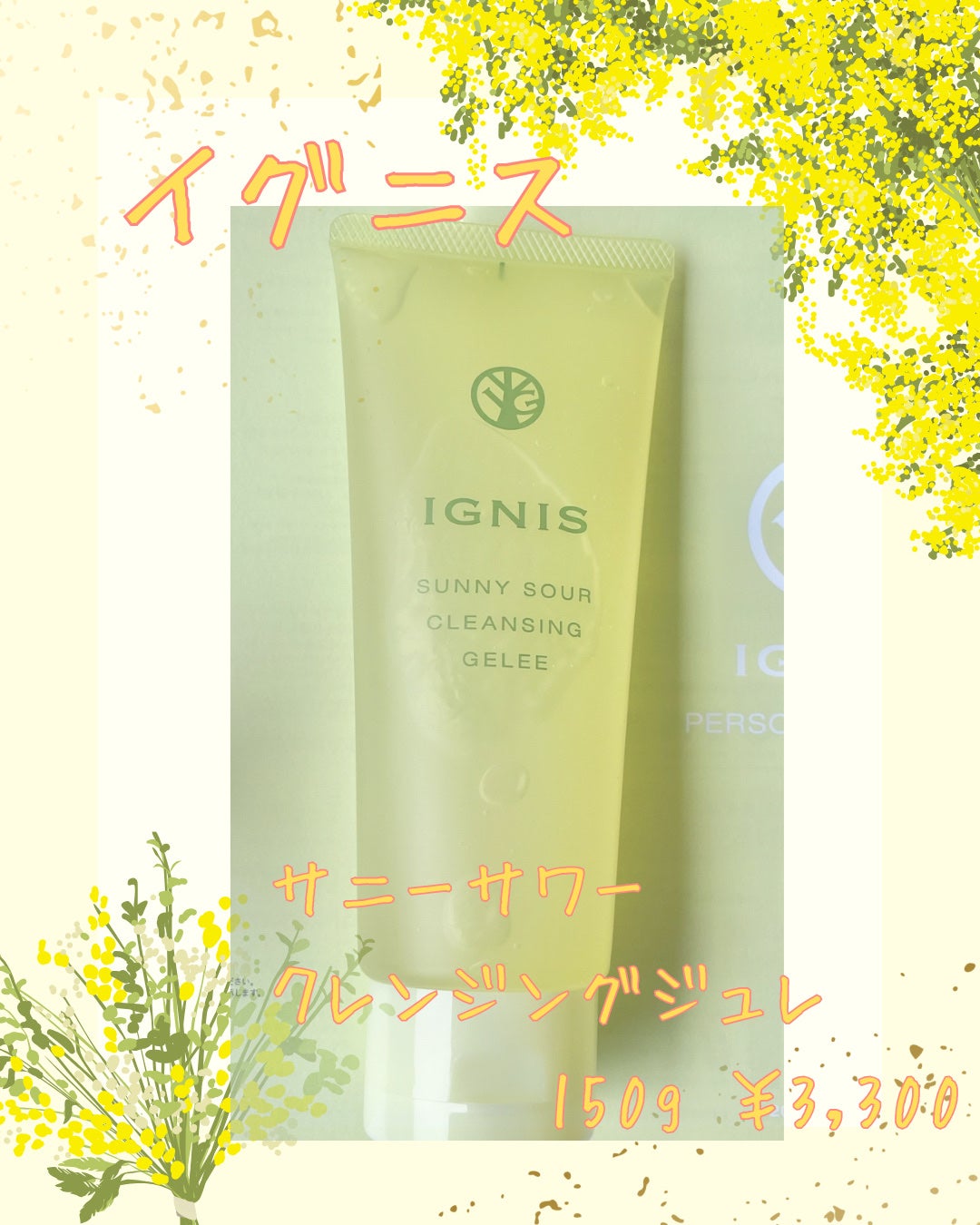 サニーサワー クレンジング ジュレ/IGNIS/クレンジングジェルを使ったクチコミ(6枚目)