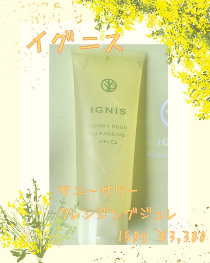 サニーサワー クレンジング ジュレ/IGNIS/クレンジングジェルを使ったクチコミ(6枚目)