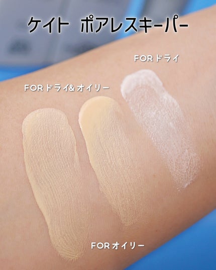 ケイト ポアレスキーパー FORドライ/KATE/化粧下地を使ったクチコミ(3枚目)