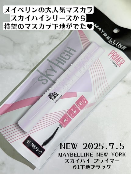 スカイハイ/MAYBELLINE NEW YORK/マスカラを使ったクチコミ(2枚目)