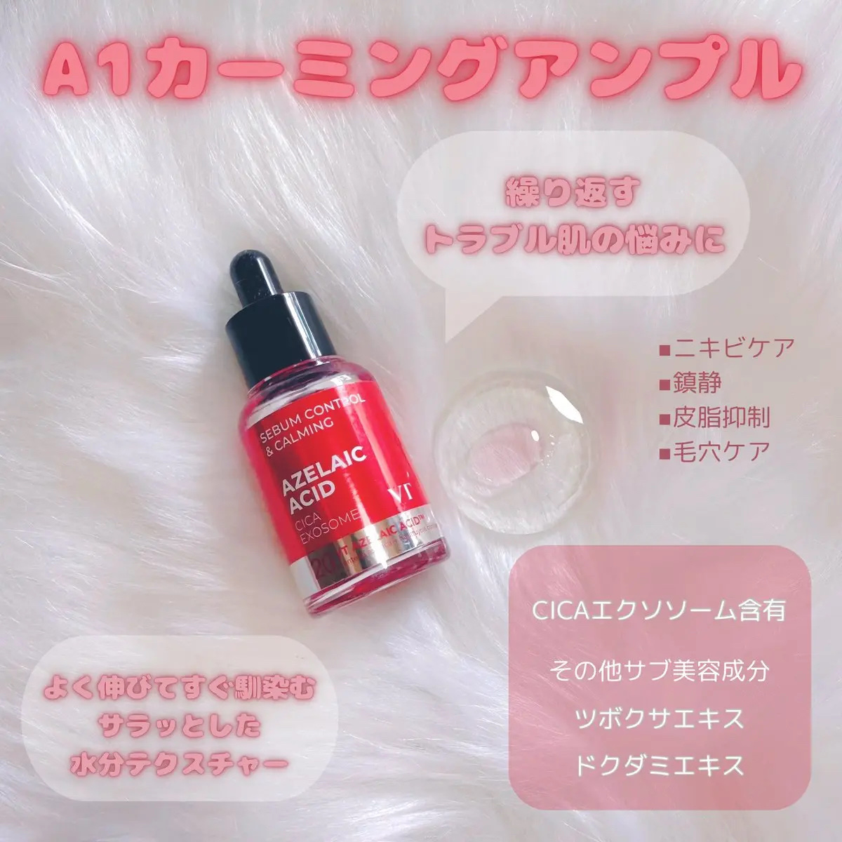 A1カーミング アンプル/VT/美容液を使ったクチコミ（2枚目）