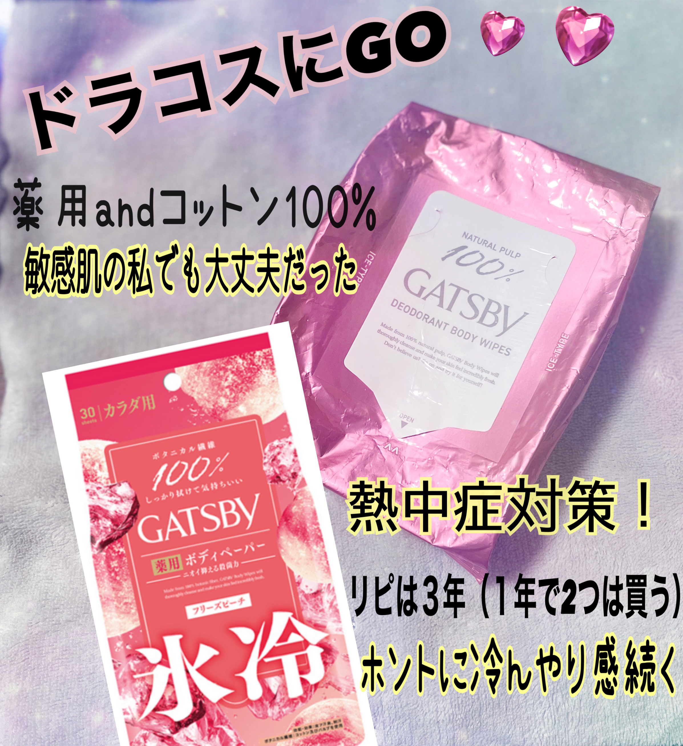 アイスデオドラント ボディペーパーN フリーズピーチ/ギャツビー/ボディシートを使ったクチコミ（1枚目）