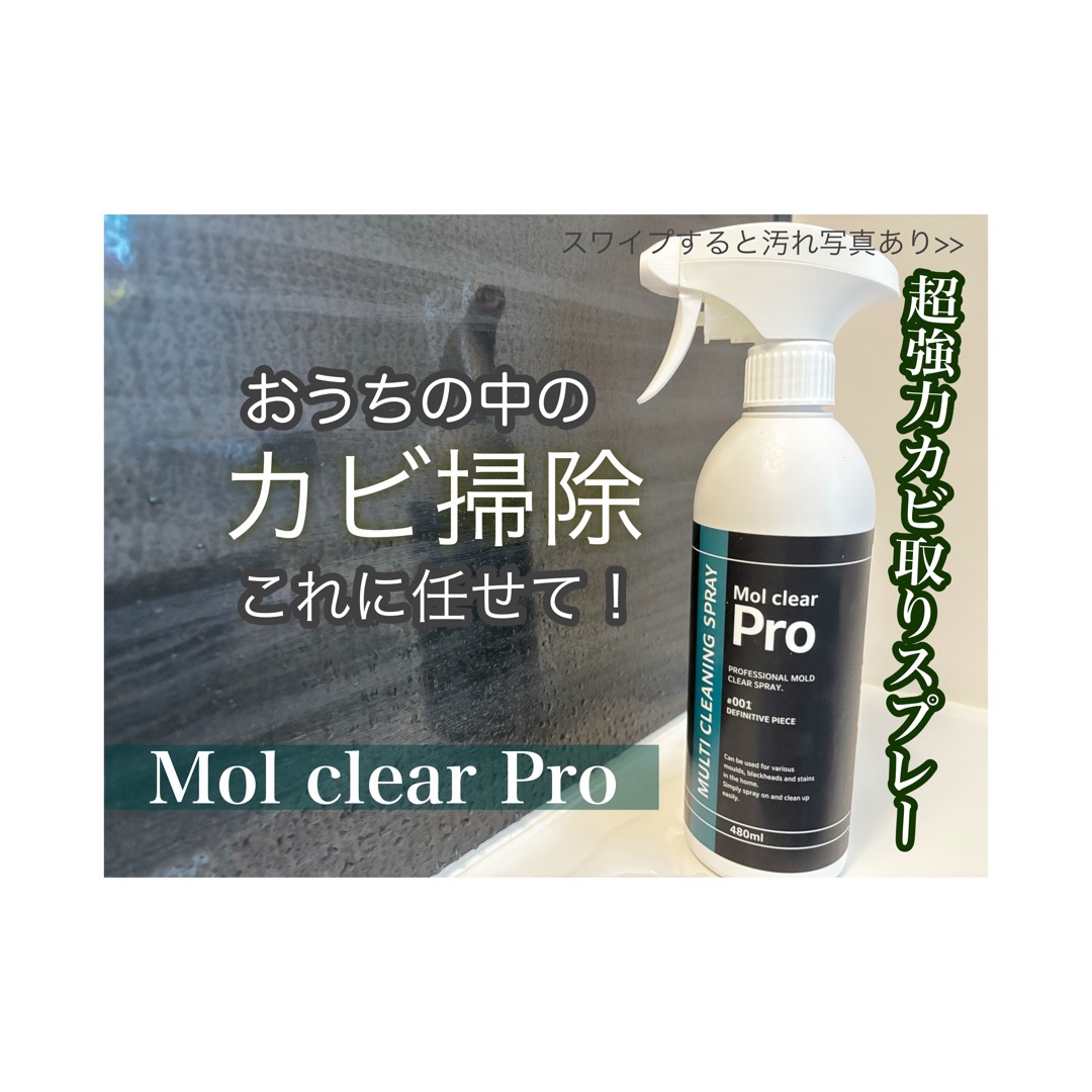 Mol clear Pro/ホコニコ/その他を使ったクチコミ（1枚目）