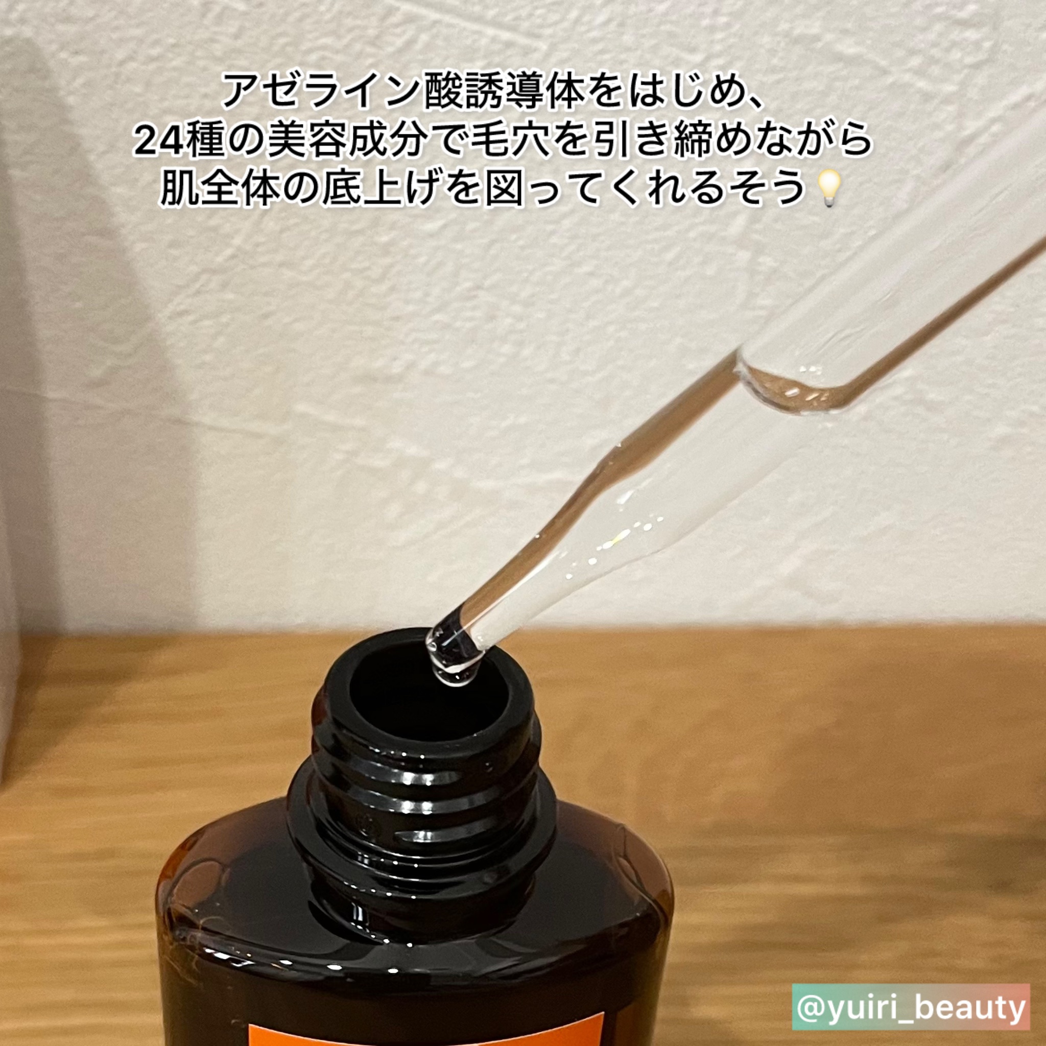 AZシリーズ アゼッフィト VCエッセンス/NIKI PITA/美容液を使ったクチコミ（3枚目）