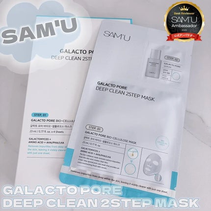 サミュ ガラクトポア ディープクリーン 2ステップマスク/SAM'U/シートマスク・パックを使ったクチコミ(1枚目)