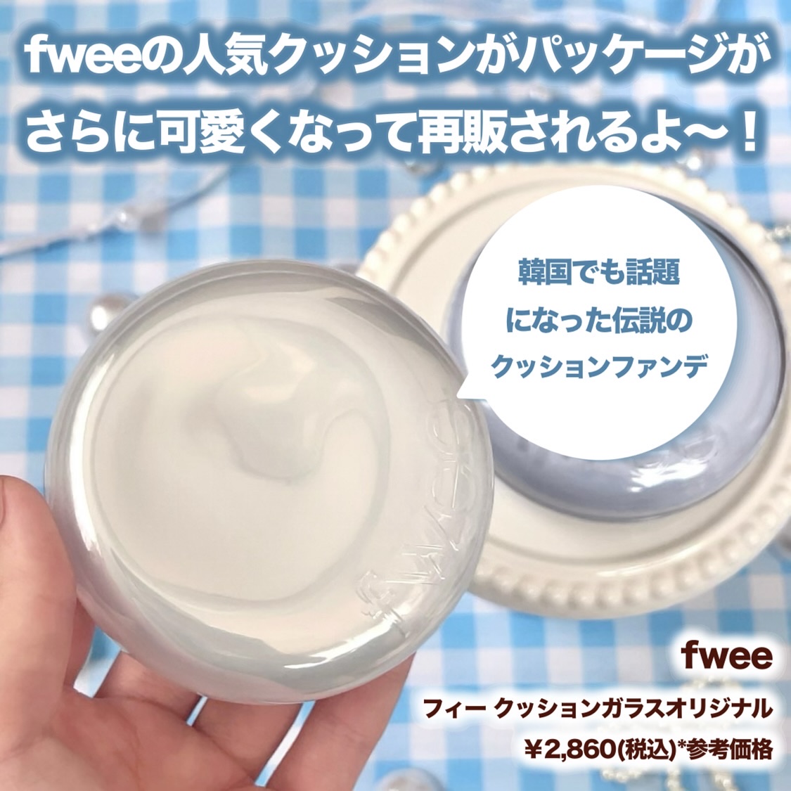 フィー クッションガラスオリジナル 1.5 ピーチガラス/fwee/クッションファンデーションを使ったクチコミ（2枚目）