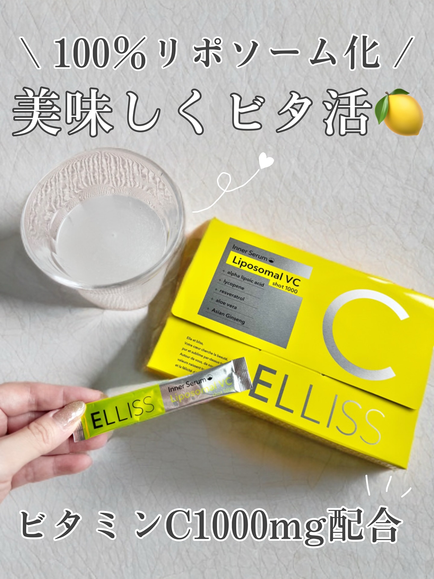 エルリス リポソーマルビタミンC/エルリス/美容サプリメントを使ったクチコミ（1枚目）