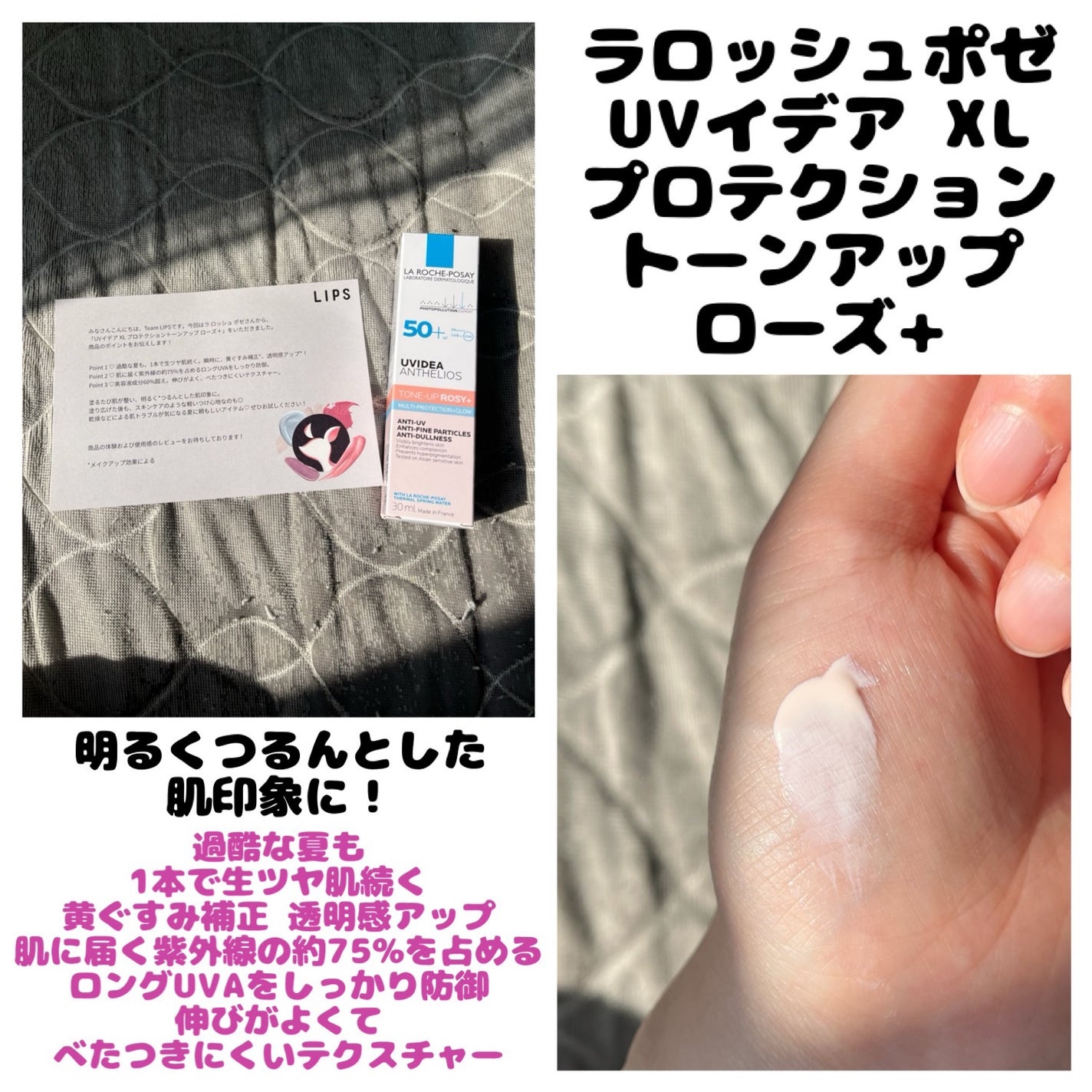 UVイデア XL プロテクショントーンアップ ローズ+/ラ ロッシュ ポゼ/日焼け止め・UVケアを使ったクチコミ(1枚目)