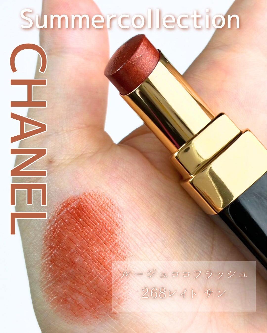 ルージュ ココ フラッシュ/CHANEL/口紅を使ったクチコミ(1枚目)