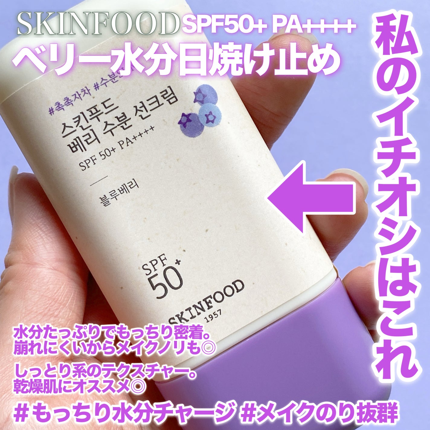 ベリー モイスチャライジング サンクリーム/SKINFOOD/日焼け止めクリームを使ったクチコミ(4枚目)