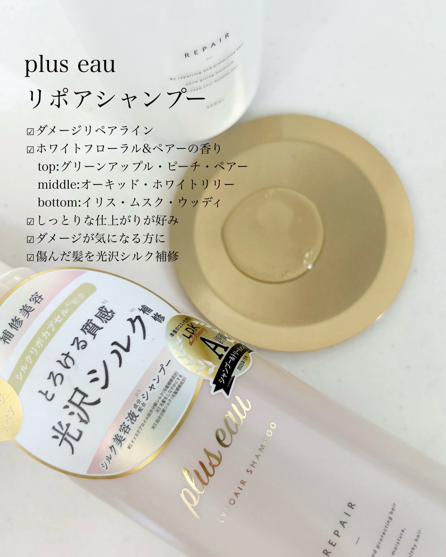 リポアシャンプー/リポアトリートメント/plus eau/市販シャンプーを使ったクチコミ(2枚目)
