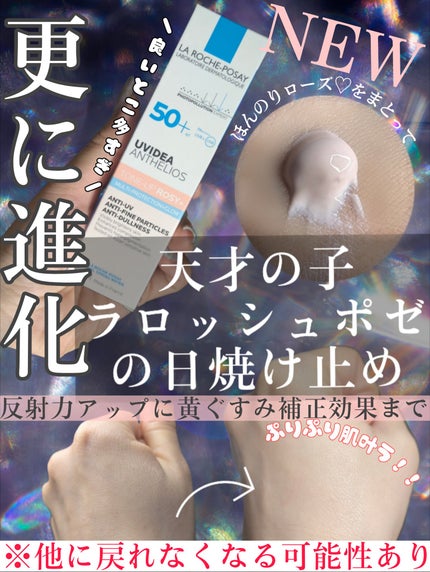 UVイデア XL プロテクショントーンアップ ローズ+/ラ ロッシュ ポゼ/日焼け止め・UVケアを使ったクチコミ(1枚目)