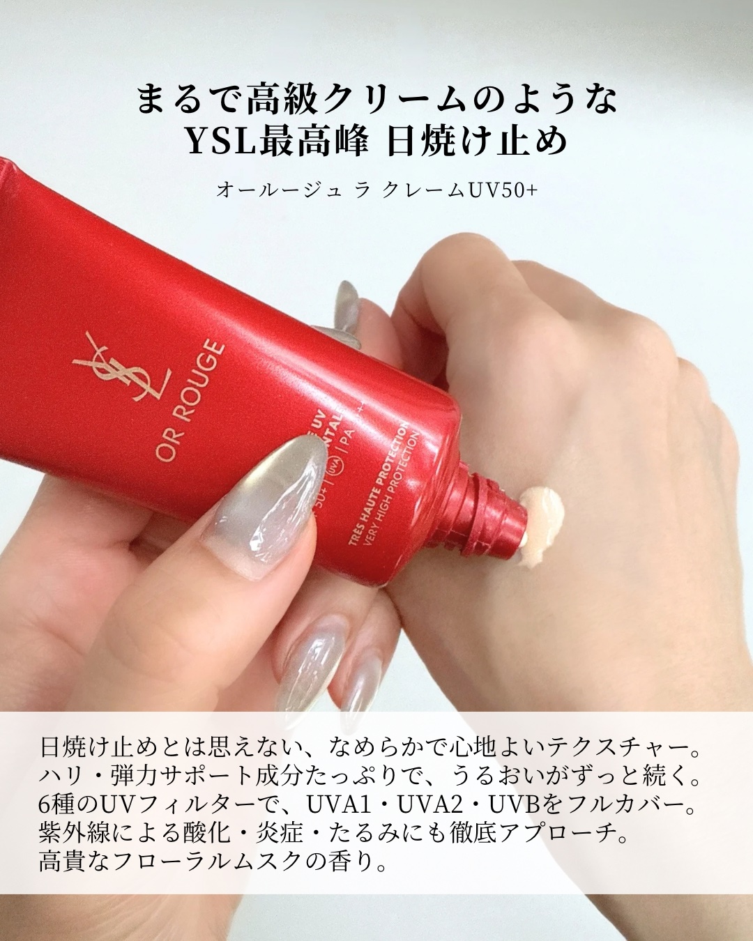 新品未開封 YSL オールージュ ラ クレームUV50+ 30ml オールージュ ラ クレームUV50+(B2520123)｜コスメ・デパコス