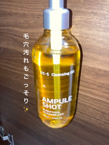 ピュリファイング クレンズオフ/AMPULE SHOT/オイルクレンジングを使ったクチコミ(1枚目)