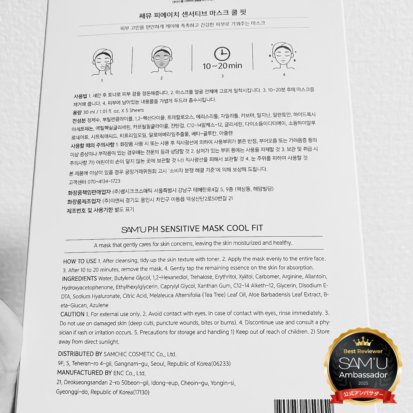 PHセンシティブマスク クールフィット/SAM'U/シートマスク・パックを使ったクチコミ（3枚目）