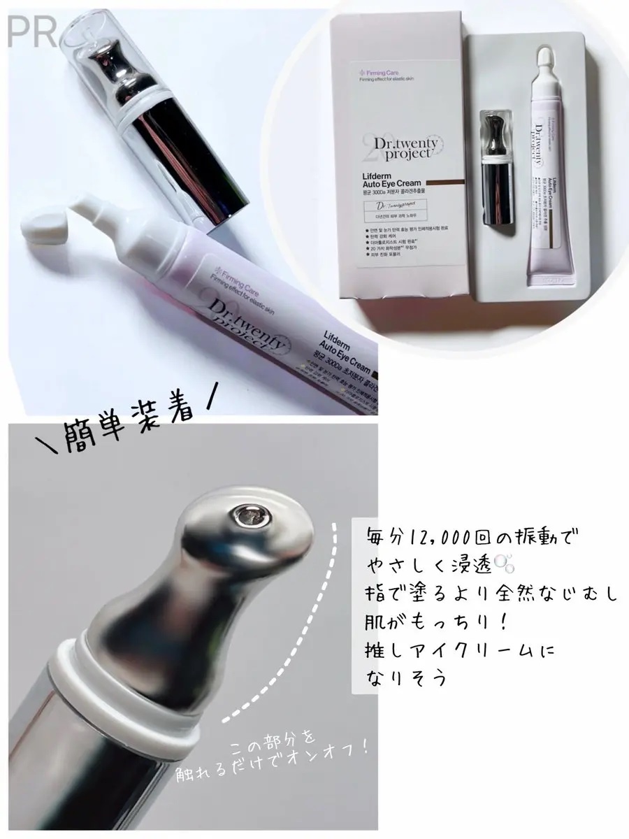 リプダム オートアイクリーム/Dr.Twenty Project/アイケア・アイクリームを使ったクチコミ（2枚目）
