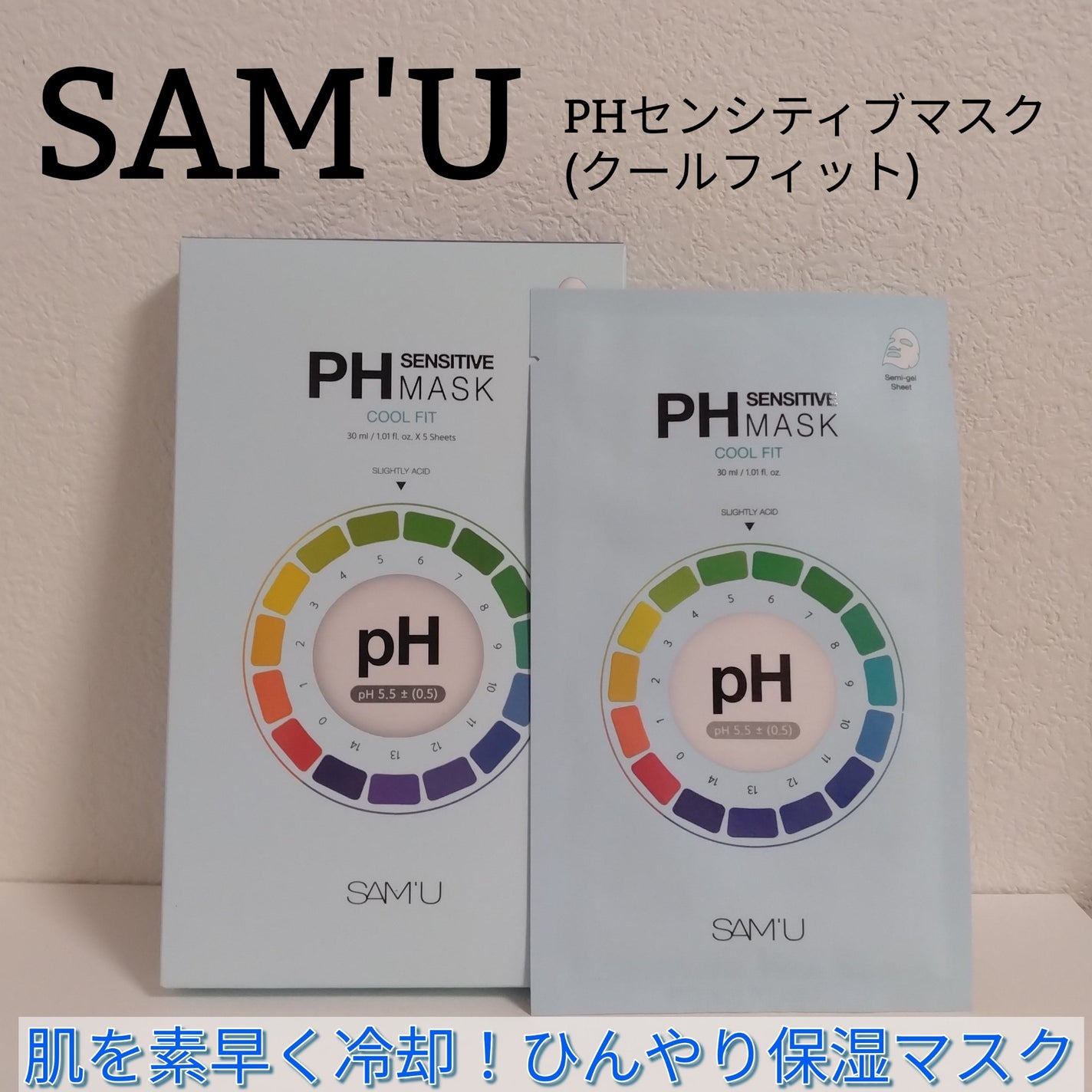 PHセンシティブマスク クールフィット/SAM'U/シートマスク・パックを使ったクチコミ(1枚目)