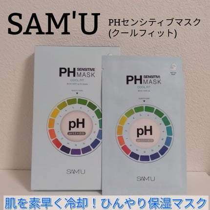 PHセンシティブマスク クールフィット/SAM'U/シートマスク・パックを使ったクチコミ(1枚目)