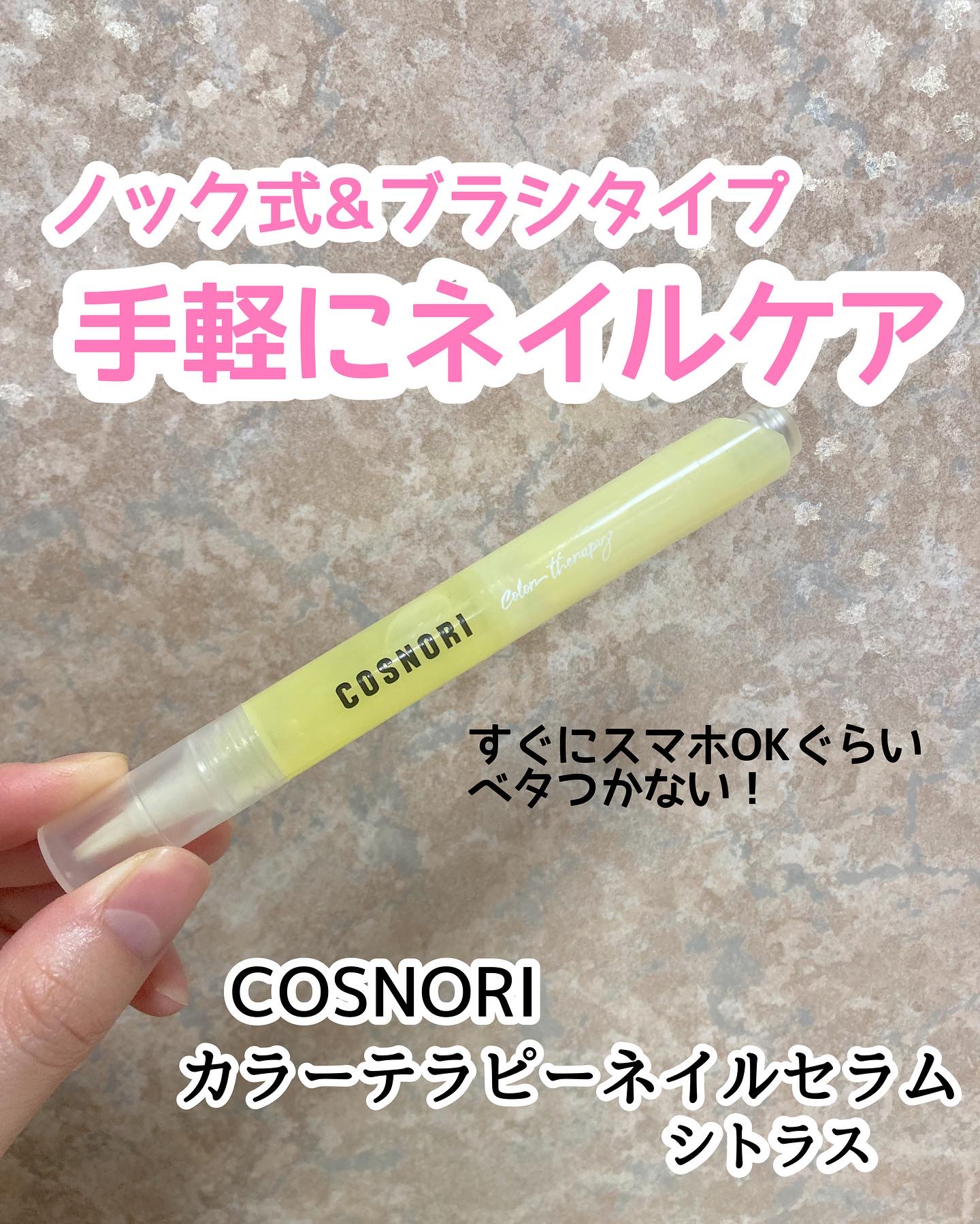 カラーテラピーネイルセラム/COSNORI/ネイルオイル・トリートメントを使ったクチコミ（1枚目）