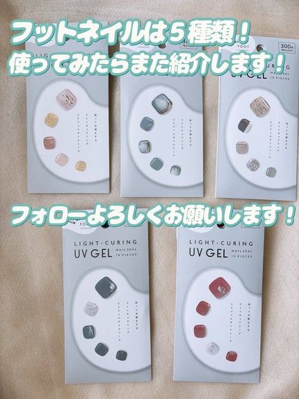 ライトキュアリングUVジェルネイルシール/キャンドゥ/ネイルシールを使ったクチコミ(10枚目)