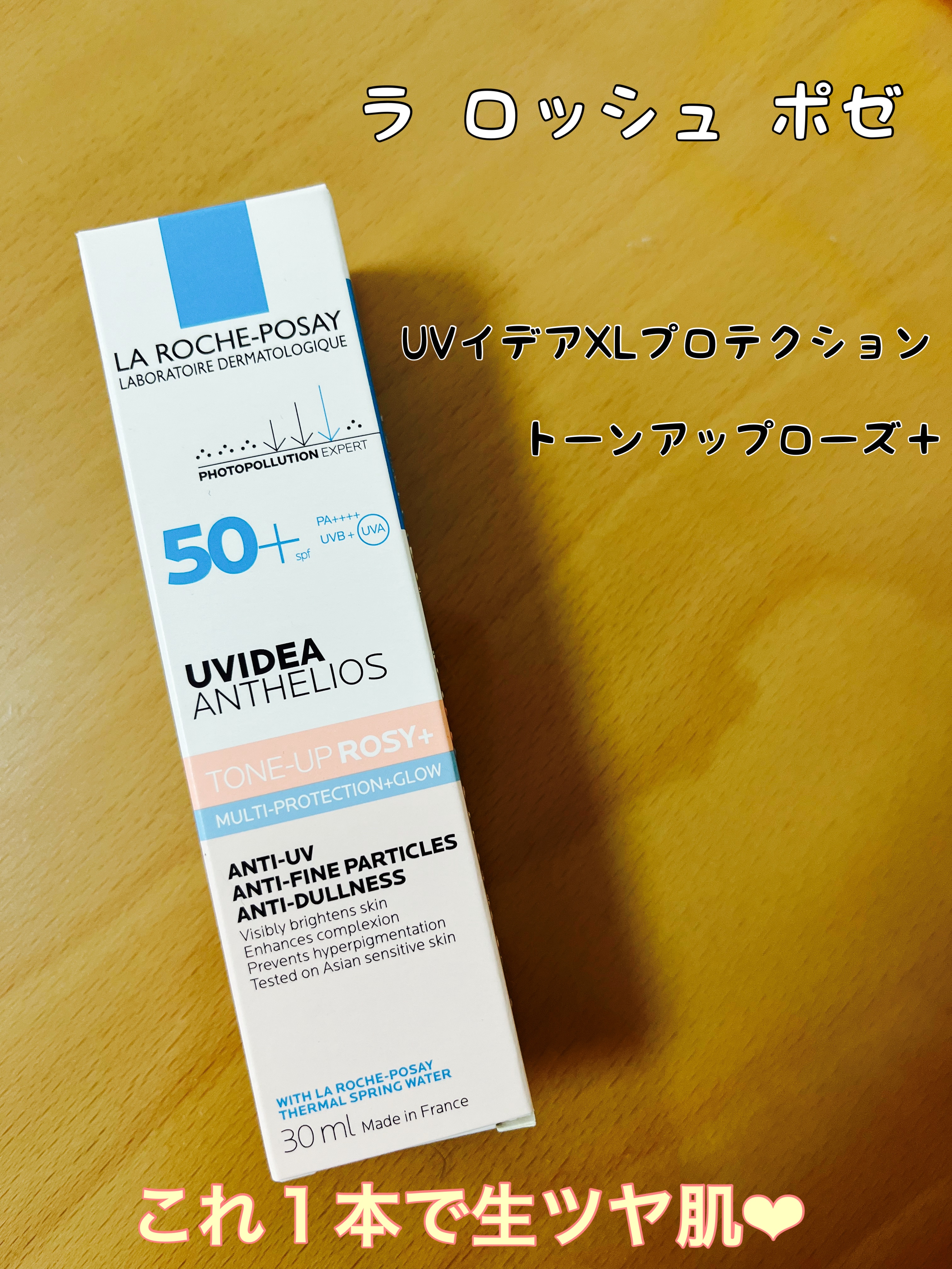 ラ ロッシュ ポゼ
UVイデア XL プロテクショントーンアップ ローズ+

これからの季節手放せないこちら。

過酷な夏にも、瞬時に黄ぐすみ補正*してくれて透明感アップ！
*メイクアップ効果による

肌に届く紫外線の約75%を占めるロング